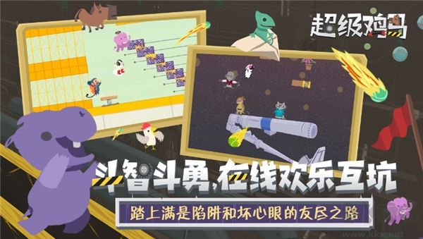 超級(jí)雞馬聯(lián)機(jī)版