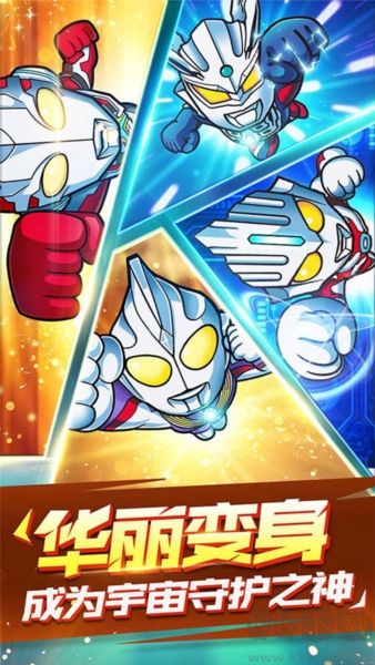 超激斗！銀河戰(zhàn)士奧特曼安卓版