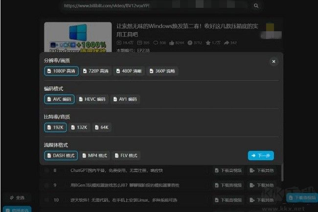 BiliTools(bilibili視頻下載工具)