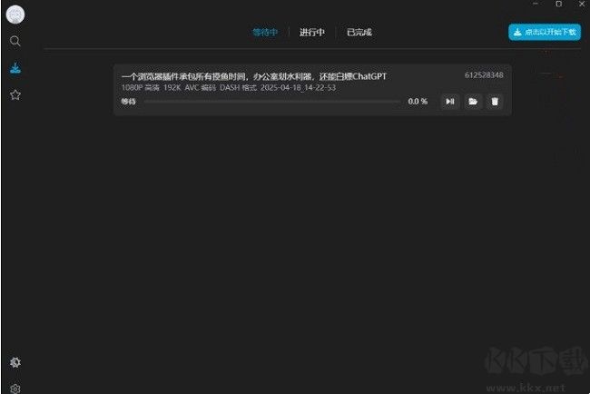 BiliTools(bilibili視頻下載工具)