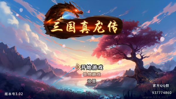 三國(guó)真龍傳客戶端