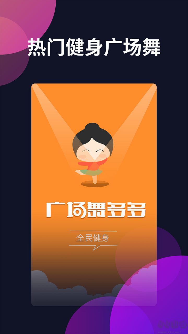 廣場(chǎng)舞多多