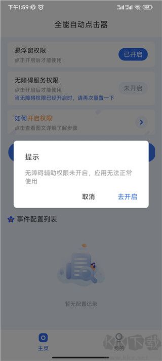 全能自動點擊器正版