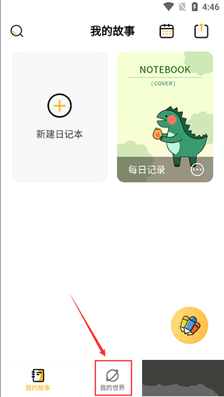 子墨日記免費(fèi)版