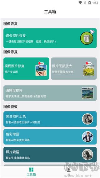 手機(jī)照片修復(fù)專業(yè)版