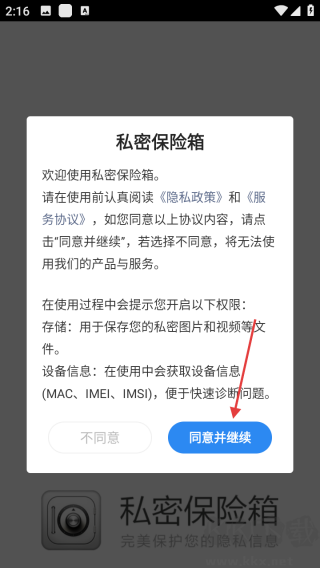 私密保險(xiǎn)箱官方版