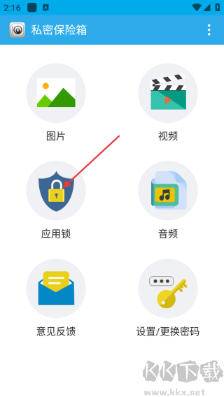私密保險(xiǎn)箱官方版