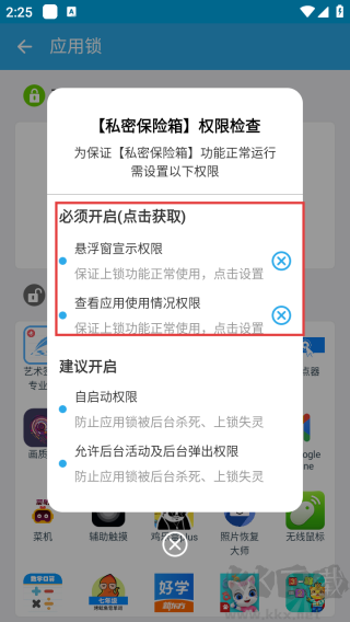 私密保險(xiǎn)箱官方版