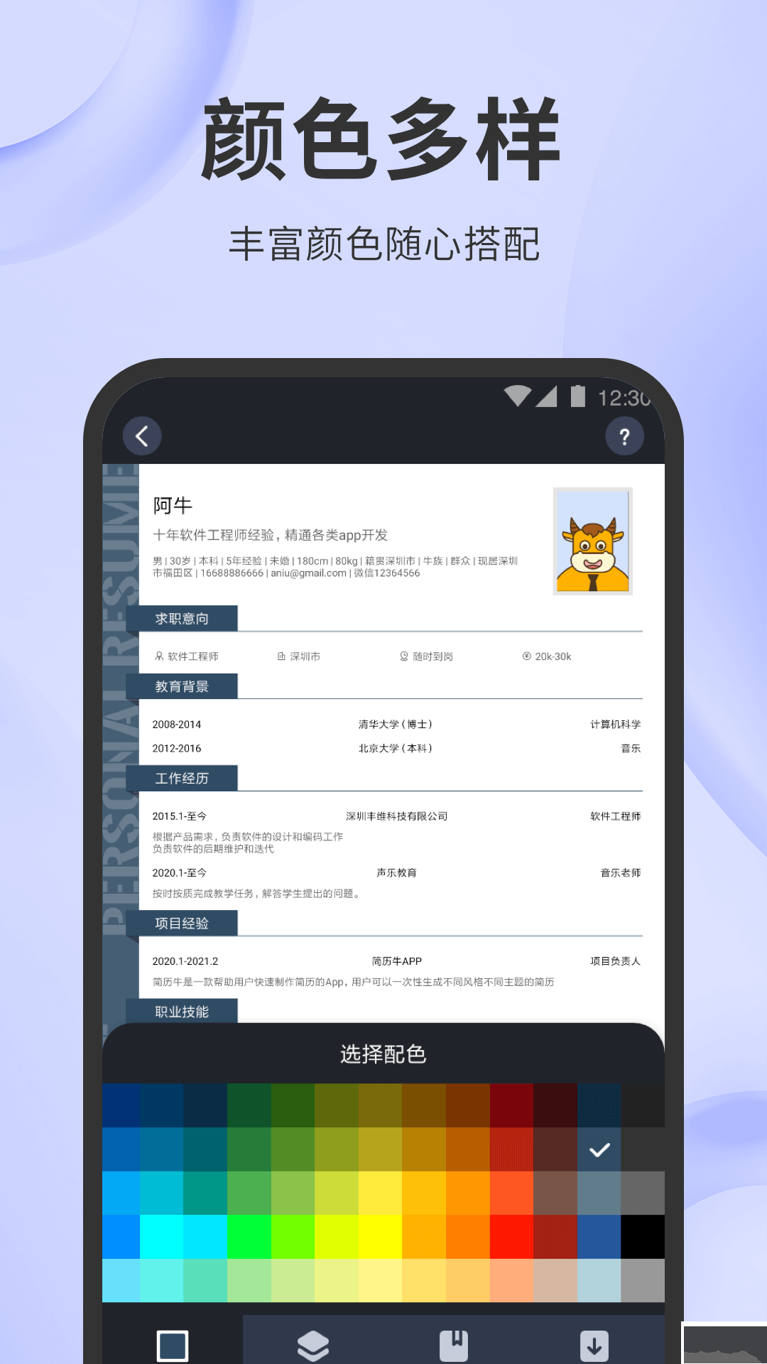 簡歷牛app官方版