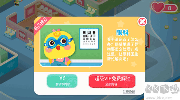 寶寶診所日記最新版