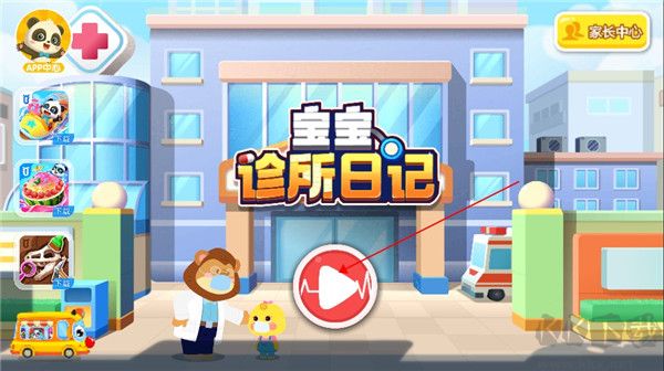 寶寶診所日記最新版