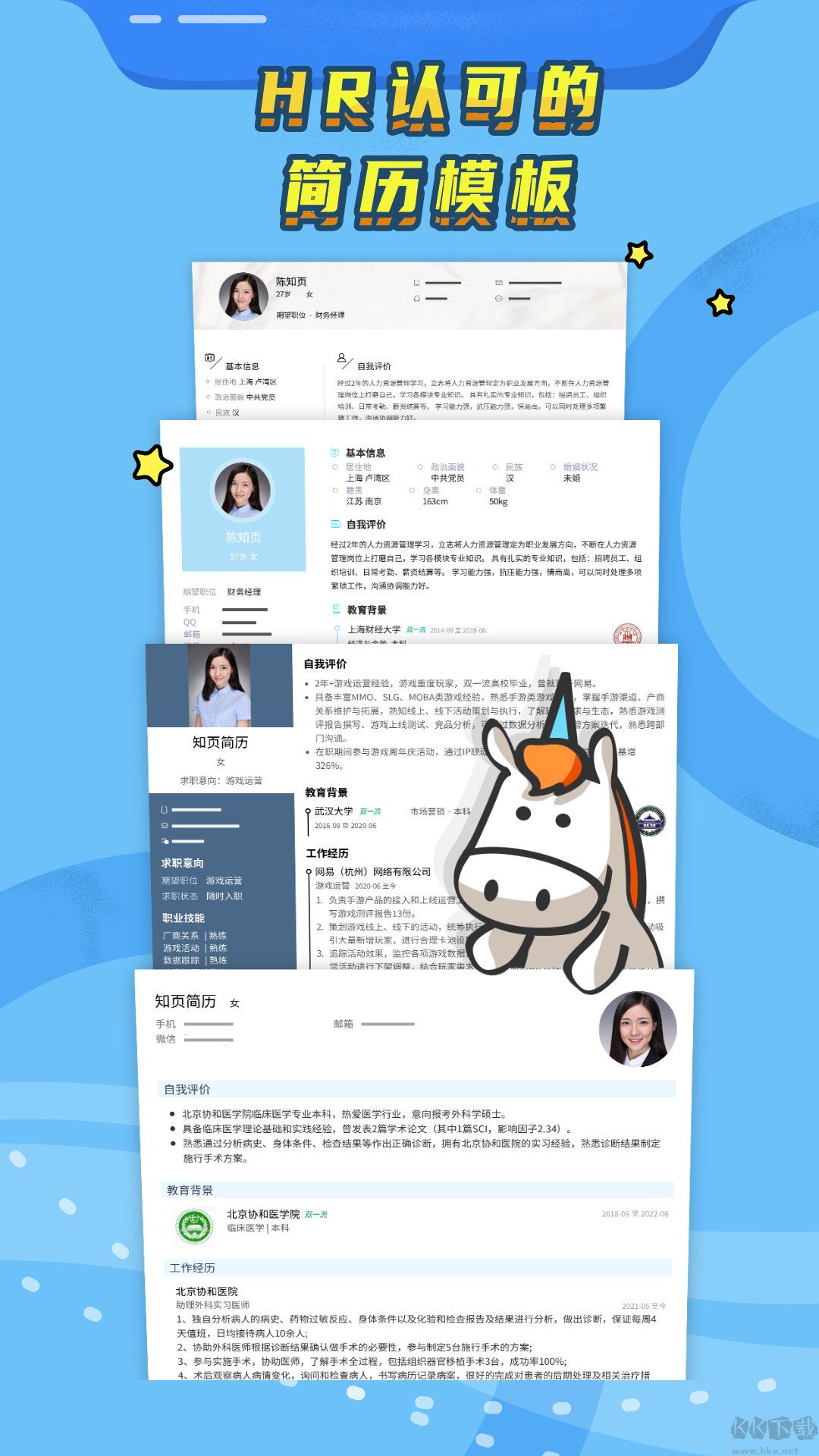 知頁簡歷免費(fèi)版