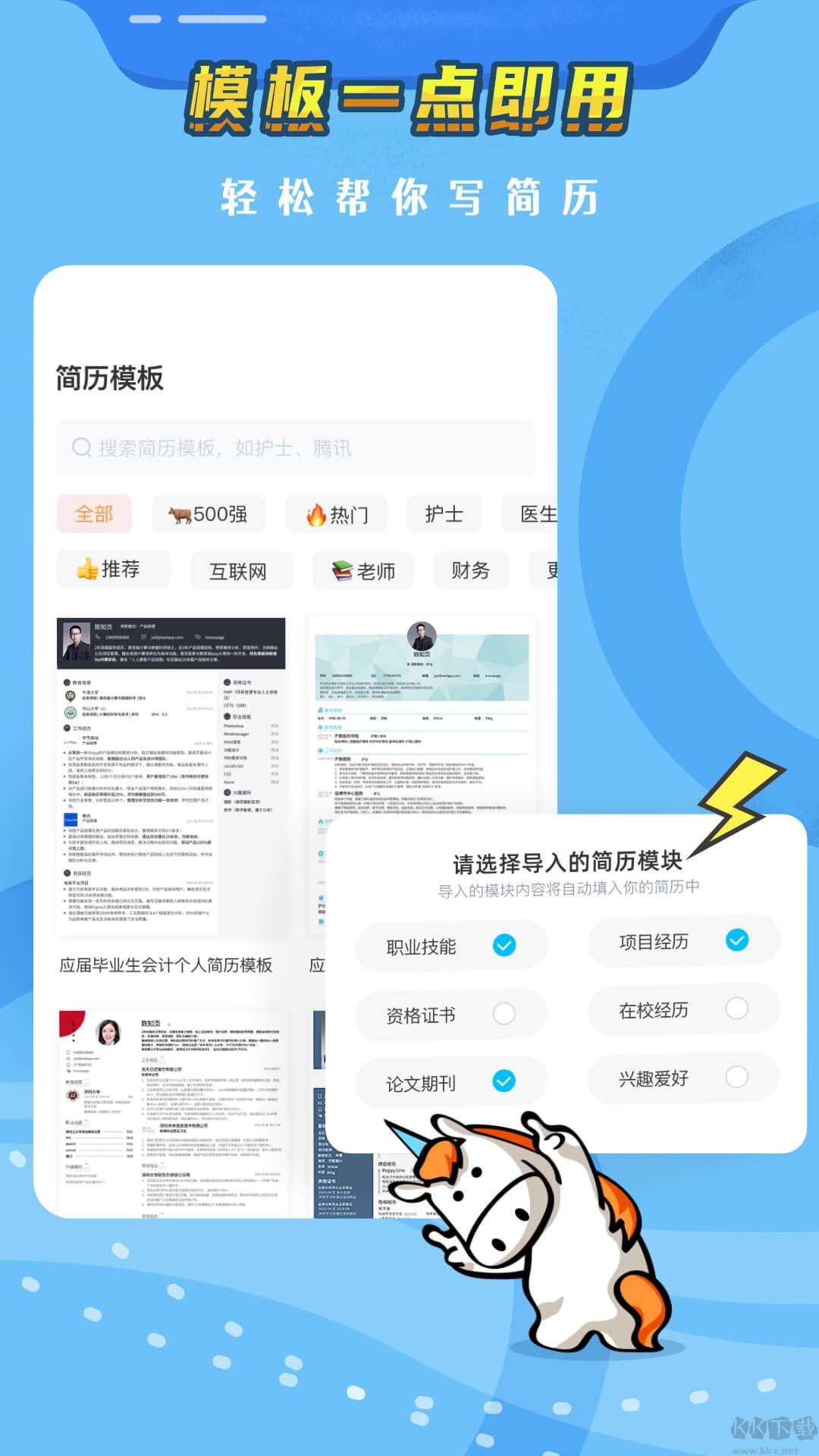 知頁簡歷免費(fèi)版