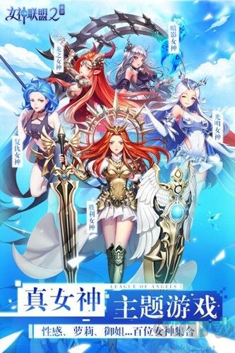 女神聯(lián)盟2官方版