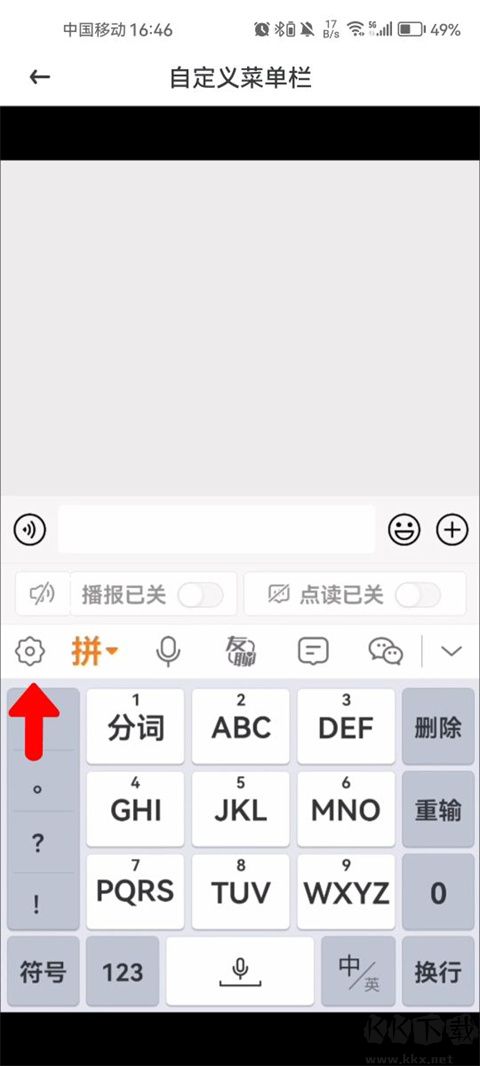 愛(ài)聊輸入法免費(fèi)版