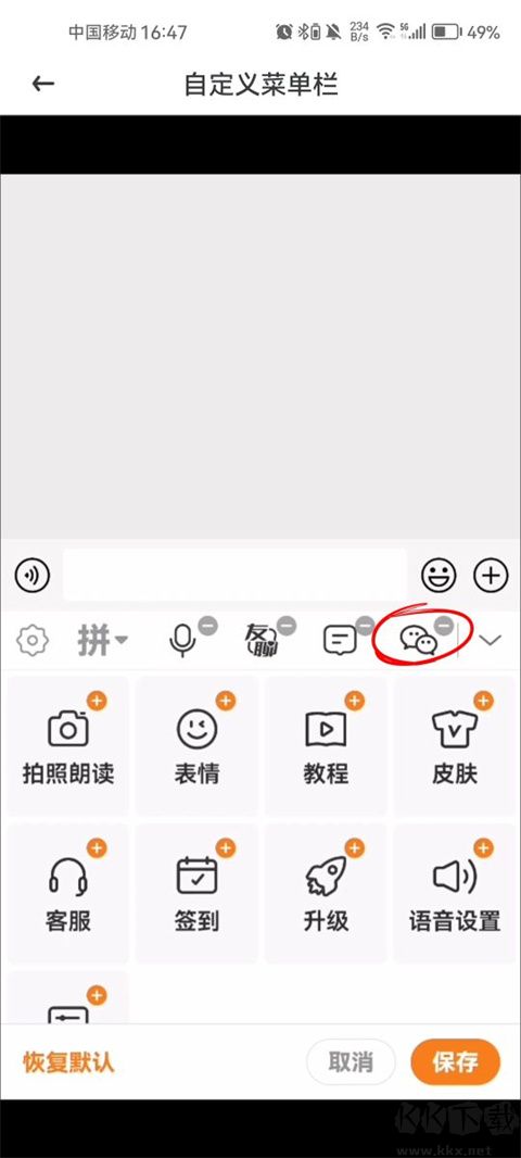 愛(ài)聊輸入法免費(fèi)版