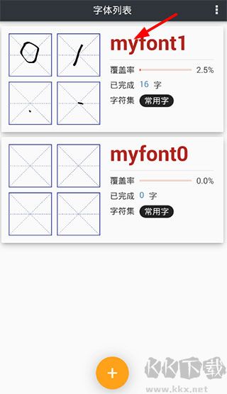 我的字體官網(wǎng)版