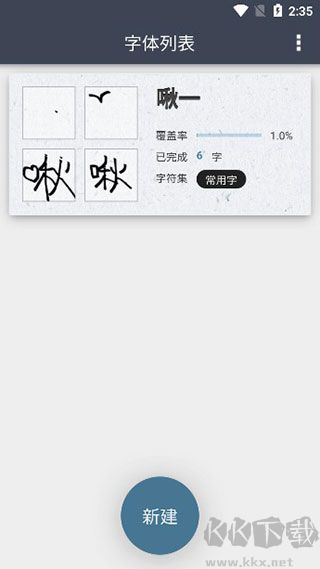我的字體官網(wǎng)版