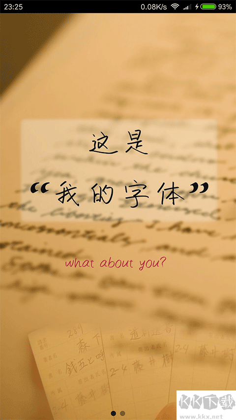 我的字體官網(wǎng)版