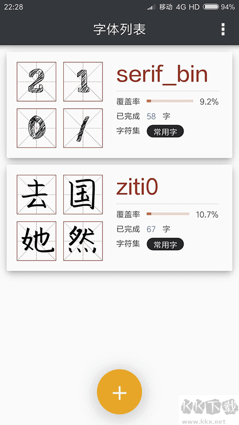 我的字體官網(wǎng)版