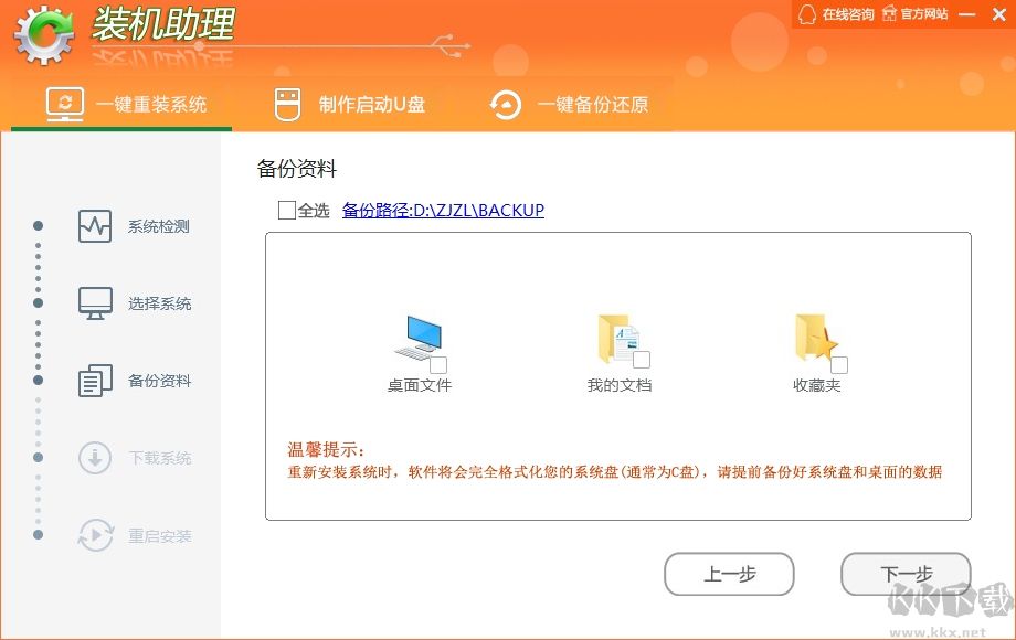 裝機(jī)助理