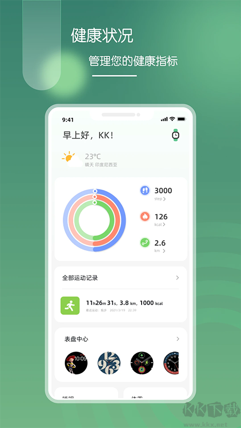 營(yíng)動(dòng)健康app