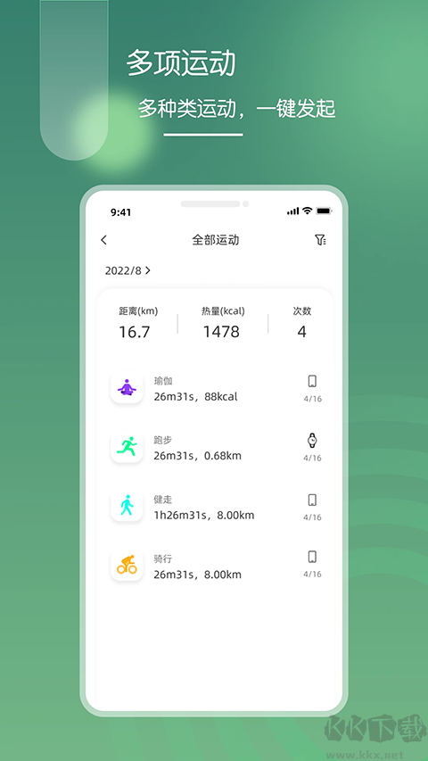 營(yíng)動(dòng)健康app