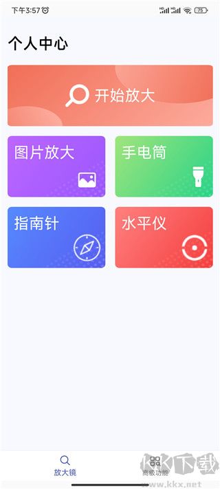掌上放大鏡免費(fèi)版