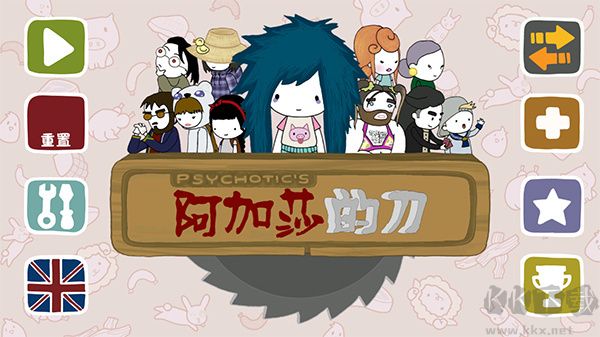 阿加莎的刀手機版