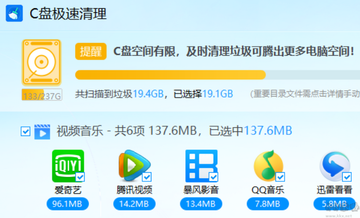 C盤極速清理