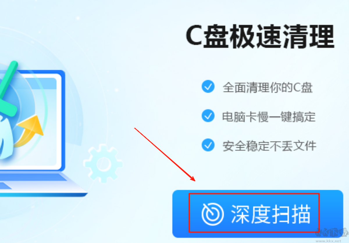 C盤極速清理