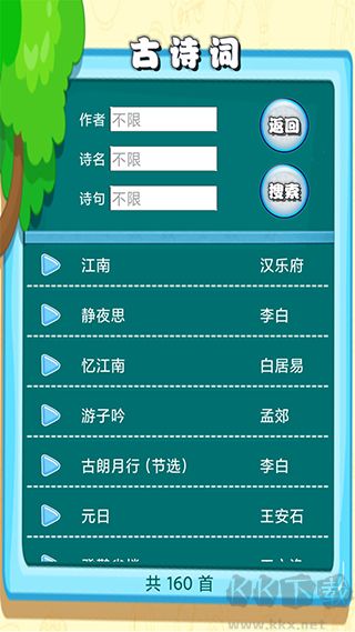 邊讀邊聽(tīng)寶寶故事app
