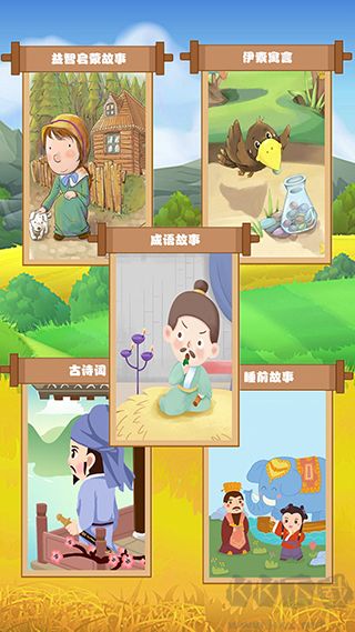 邊讀邊聽(tīng)寶寶故事app