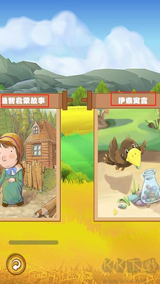邊讀邊聽(tīng)寶寶故事app