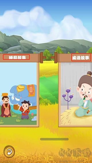 邊讀邊聽(tīng)寶寶故事app