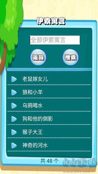 邊讀邊聽(tīng)寶寶故事app