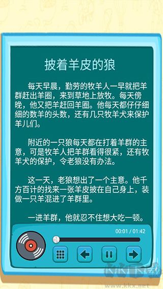 邊讀邊聽(tīng)寶寶故事app
