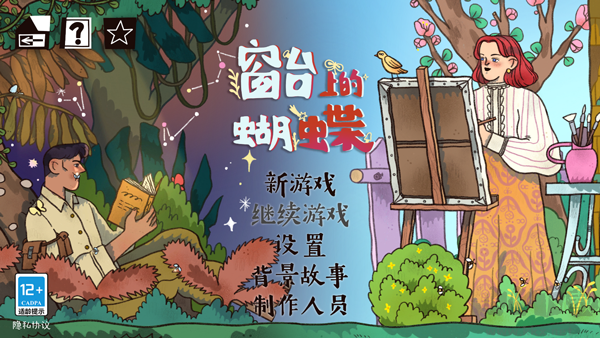窗臺(tái)上的蝴蝶官網(wǎng)版