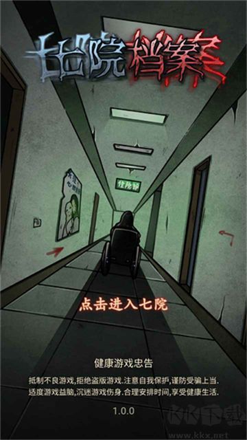七院檔案