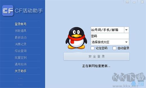 CF活動(dòng)一鍵領(lǐng)取助手5.9.8