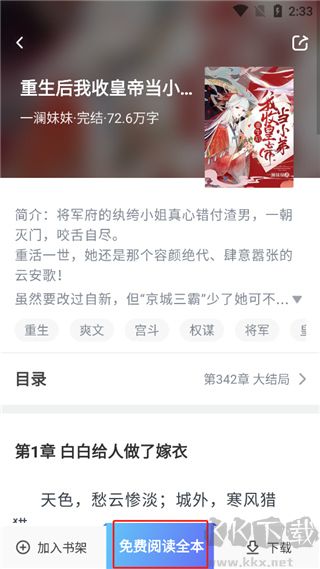 番薯免費(fèi)小說app