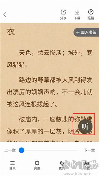 番薯免費(fèi)小說app
