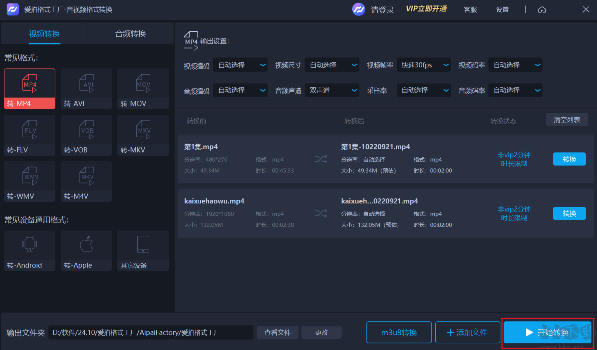 愛拍格式工廠