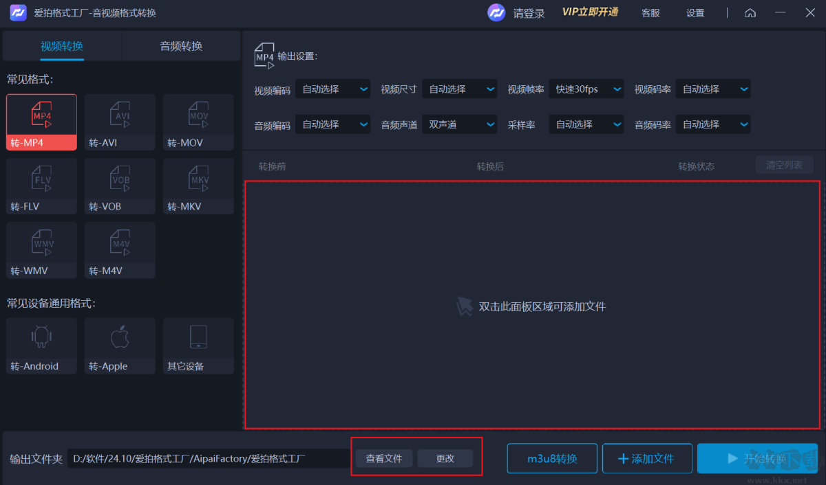愛拍格式工廠