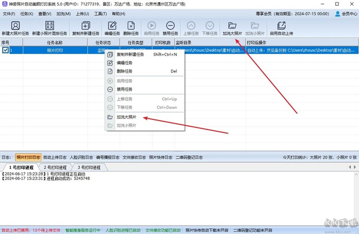 神奇照片自動美顏打印系統(tǒng)
