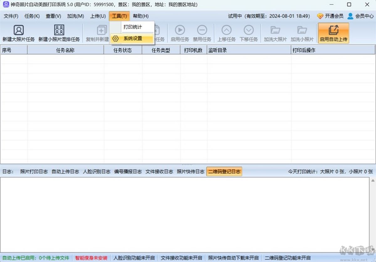 神奇照片自動美顏打印系統(tǒng)