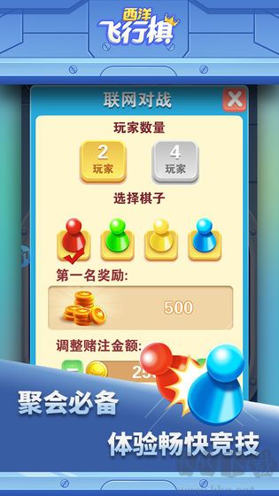 西洋飛行棋最新版