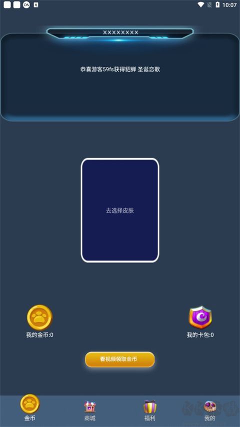 皮膚多多免費(fèi)版