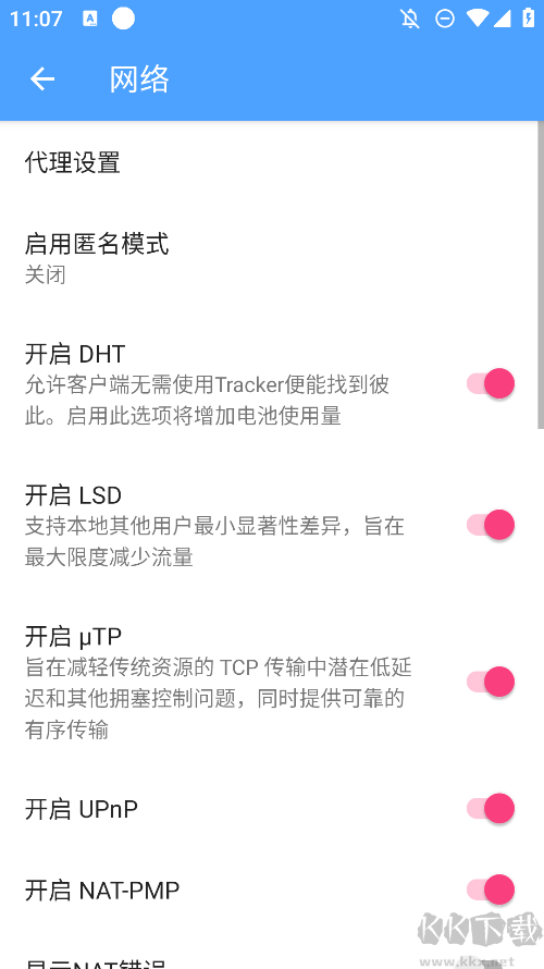 星速磁力bt高級版