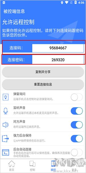 手機(jī)遠(yuǎn)程協(xié)助控制客戶端